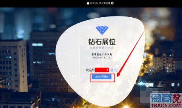 淘宝钻石展位投放规则 淘宝直通车是如何收费的-淘商院