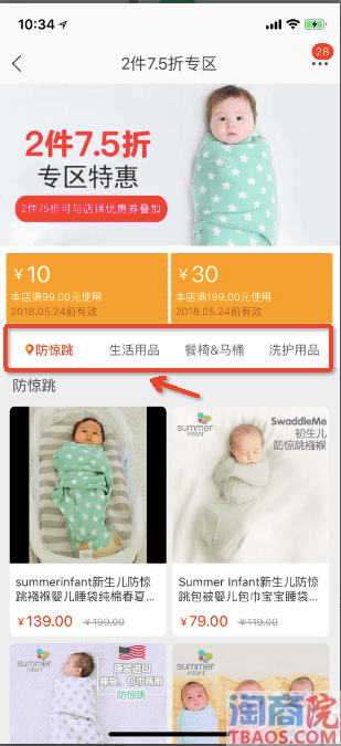 淘宝店铺楼层电梯怎么定位到商家分类设置方法-淘商院