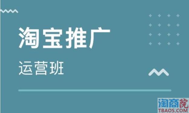 投放钻石展位的操作步骤-淘商院