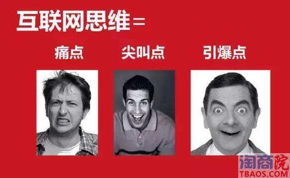 电商如何制造爆款的尖叫点?-淘商院