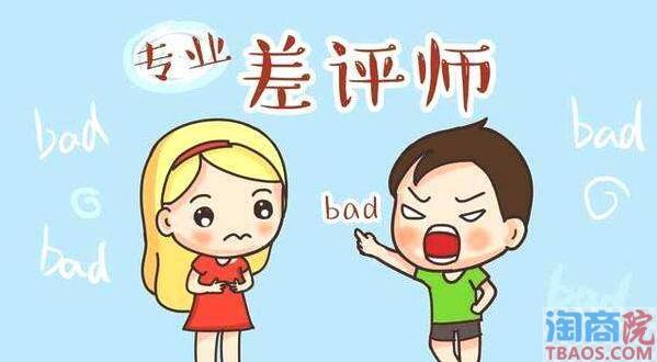 如何应对爆款不利的评价、差评和谣言-淘商院