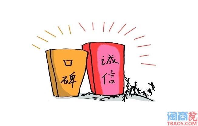 口碑产生的根源是什么?-淘商院