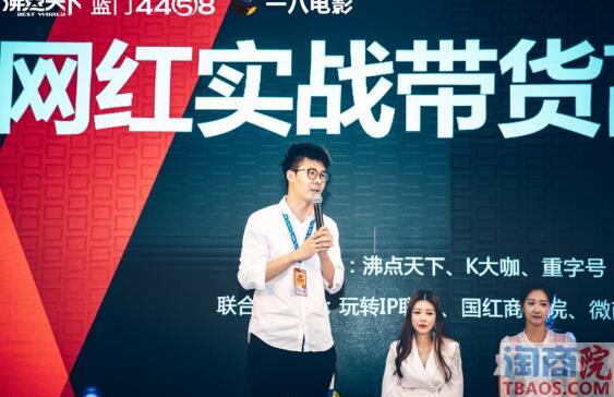 电商打造爆款如何利用网红直播推广产品?-淘商院