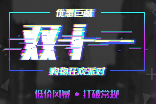 双十一淘宝和拼多多哪个便宜？怎么买便宜？-淘商院