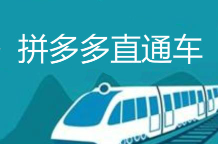 拼多多直通车关键词出价怎么调？如何出价？-淘商院