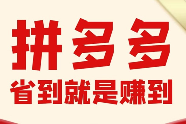 拼多多新品标掉了可以恢复吗?新品标重要吗?-淘商院