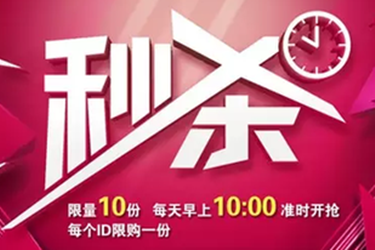 拼多多秒杀活动一般审核多久?审核快不快?-淘商院