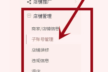 拼多多子账号权限怎么设置?在哪设子账号权限?-淘商院