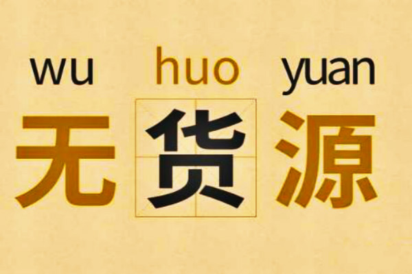 拼多多无货源开店怎么定位?从哪些方面分析?-淘商院