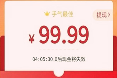 天天领现金打款秒到账是真的吗?钱好领吗?-淘商院
