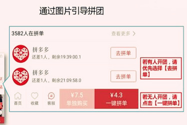 拼多多拼单不成功怎么办?拼单不成会退款吗?-淘商院