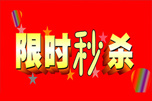 拼多多专题资源位是什么?秒杀攻略!-淘商院