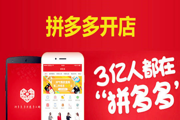 拼多多开店要什么条件?基础是哪几步?-淘商院