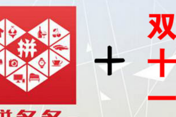 拼多多店铺双十一活动怎么做?商家应该怎么准备?-淘商院