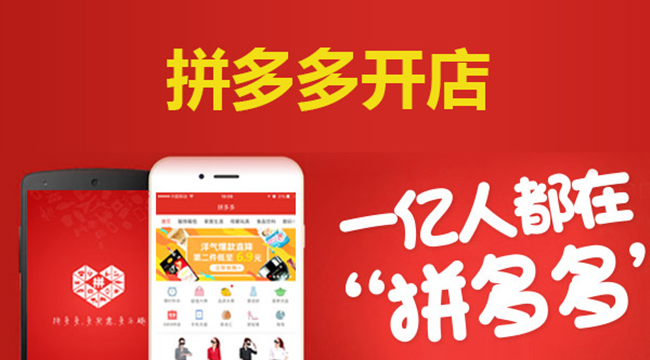 拼多多开店要多少钱?拼多多好做吗?-淘商院