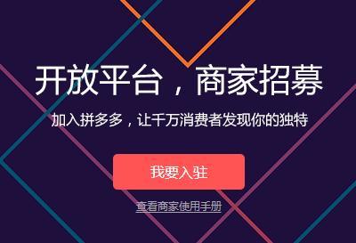 2020拼多多入驻流程,拼多多入驻如何领福利?-淘商院