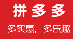 拼多多200元助力红包是真的吗?红包领取技巧是什么?-淘商院