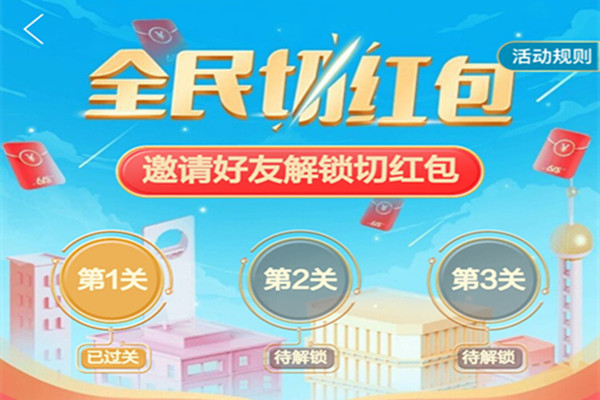 拼多多618全民切红包怎么玩?全民切的规定是什么?-淘商院