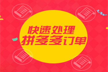 拼多多申诉材料怎么写?写材料要把握几点?-淘商院