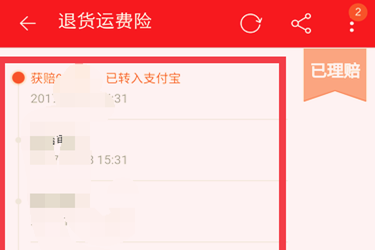 拼多多运费险的规则是什么?什么时候可以用运费险?-淘商院