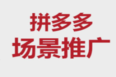 拼多多推广费怎么算?都是怎么收费的?-淘商院