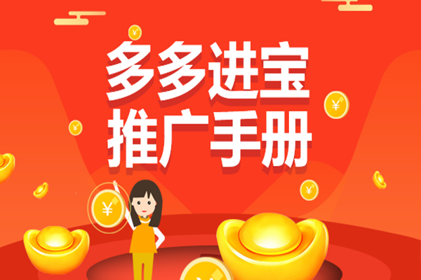 拼多多多多进宝佣金比例怎么算?佣金比例是固定的吗?-淘商院