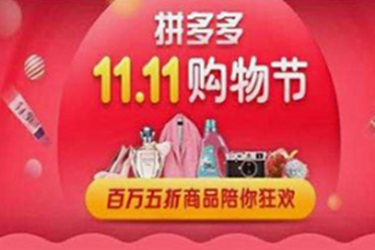 拼多多双11现金提现100是真的吗?怎么才能把钱取出?-淘商院