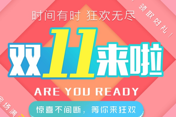 拼多多双11活动要求是什么?怎么报名?-淘商院