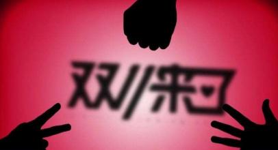 2020年拼多多双11营业额是多少?如何筹备双十一?-淘商院