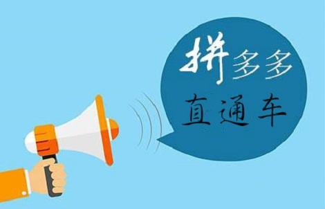 拼多多直通车关键字在哪设置?设置技巧是什么?-淘商院