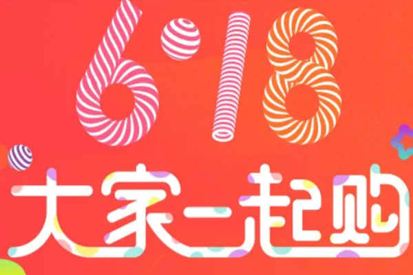 拼多多618活动力度大吗?拼多多618活动效果好吗?-淘商院