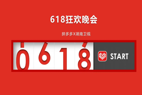 拼多多618活动几天结束?可以提前结束吗?-淘商院