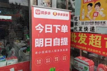 多多买菜自提点怎么赚钱?多多买菜如何设置佣金?-淘商院