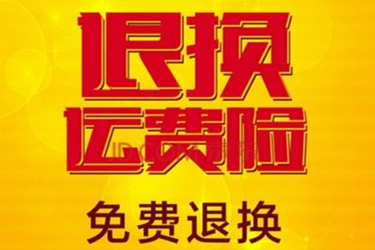 拼多多申请换货还能有运费险吗?怎么用?-淘商院