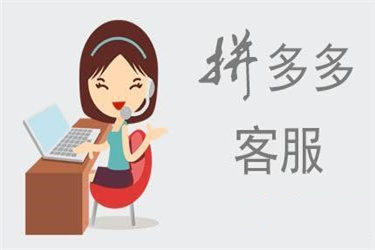 拼多多官方客服介入对卖家有影响吗?-淘商院