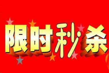 拼多多限时秒杀怎么操作?实操技巧分享-淘商院