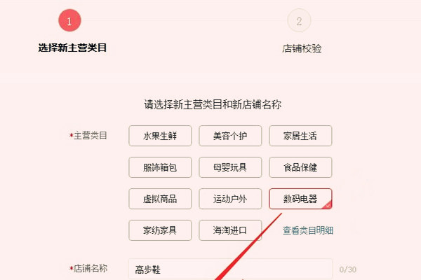 拼多多怎么换类目?换类目要花钱吗?-淘商院