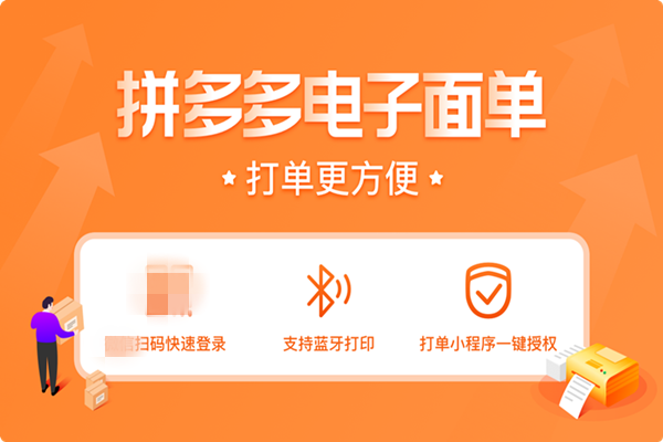 拼多多怎么开通电子面单?电子面单怎么用?-淘商院