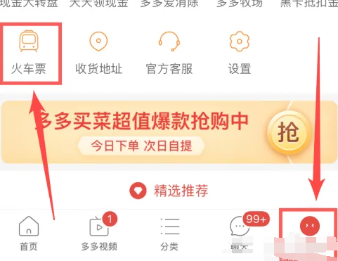 拼多多飞机票是真的吗?如何买火车票?-淘商院