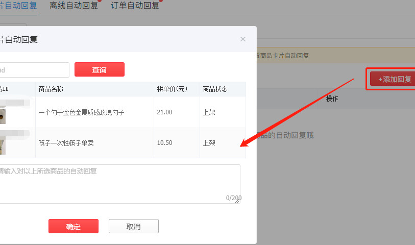 拼多多商品卡片自动回复是什么意思?设置步骤是什么?-淘商院