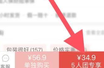 拼多多5人团怎么找已开团的?团购规则是什么?-淘商院