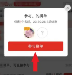 拼多多怎么和不认识的人拼单?要几人拼才成功?-淘商院