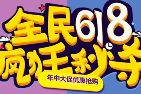 拼多多618活动哪天最便宜?什么时候买最划算?-淘商院