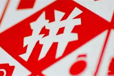 拼多多买50返50是真的吗?是一次性返吗?-淘商院