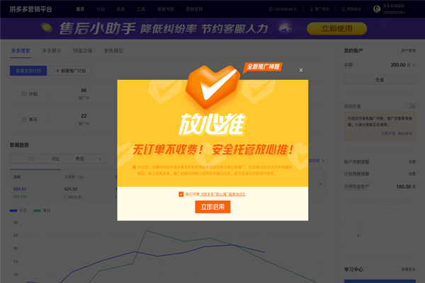 拼多多放心推在哪里设置?怎么设定?-淘商院