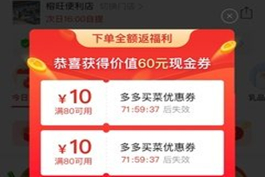 拼多多新人全额返是真的吗?是返现金吗?-淘商院
