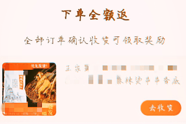 拼多多下单全额返是怎么返的?有什么要求?-淘商院