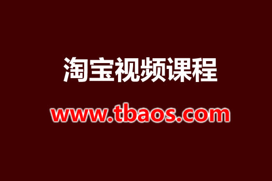 16期完结课程 十五针对性直播互动答疑& 与店铺诊断-松鼠电商2025.6.19-淘商院