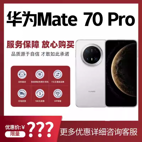 HUAWEI Mate 70 Pro-淘商院