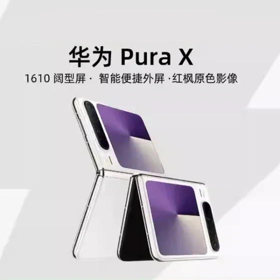 HUAWEI Pura X-淘商院